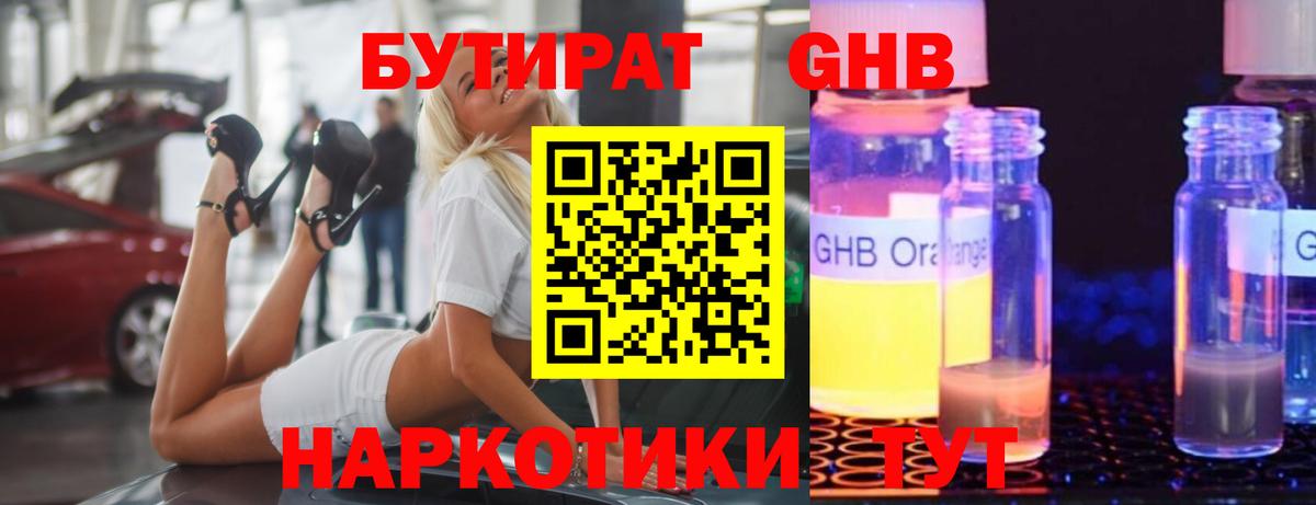 Рязань  Бутират  Вход с VPN  Бутират Butirat 
