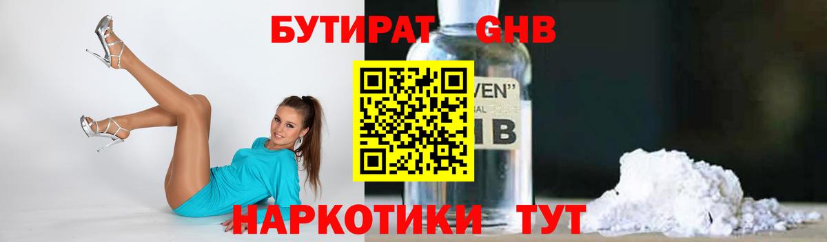 БУТИРАТ бутандиол Рязань