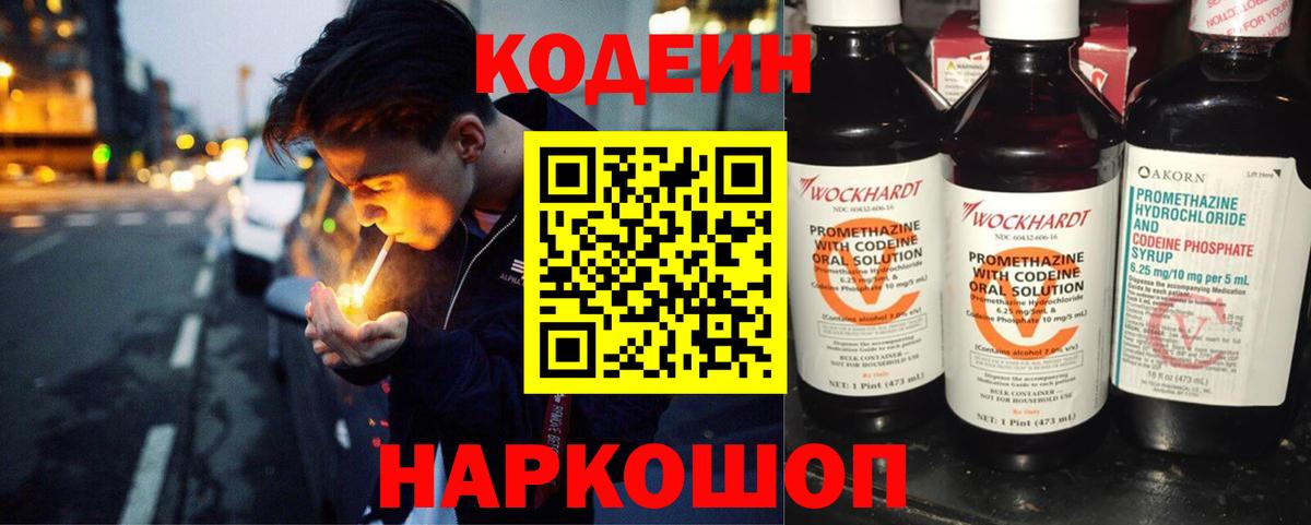 Кодеиновый сироп Lean Purple Drank Рязань
