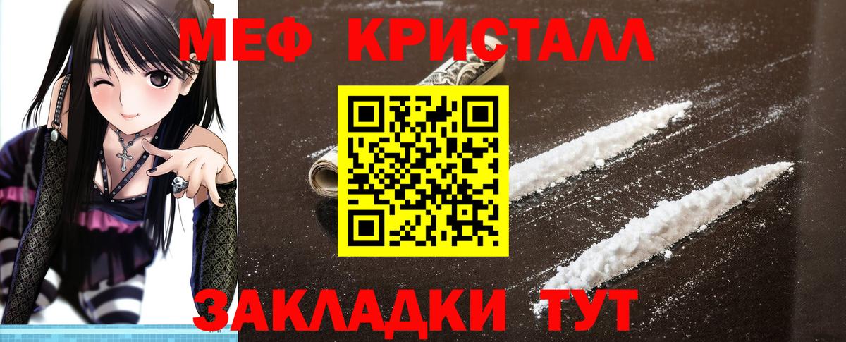 Меф кристаллы Рязань